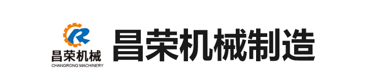 山東昌松工程機(jī)械有限公司